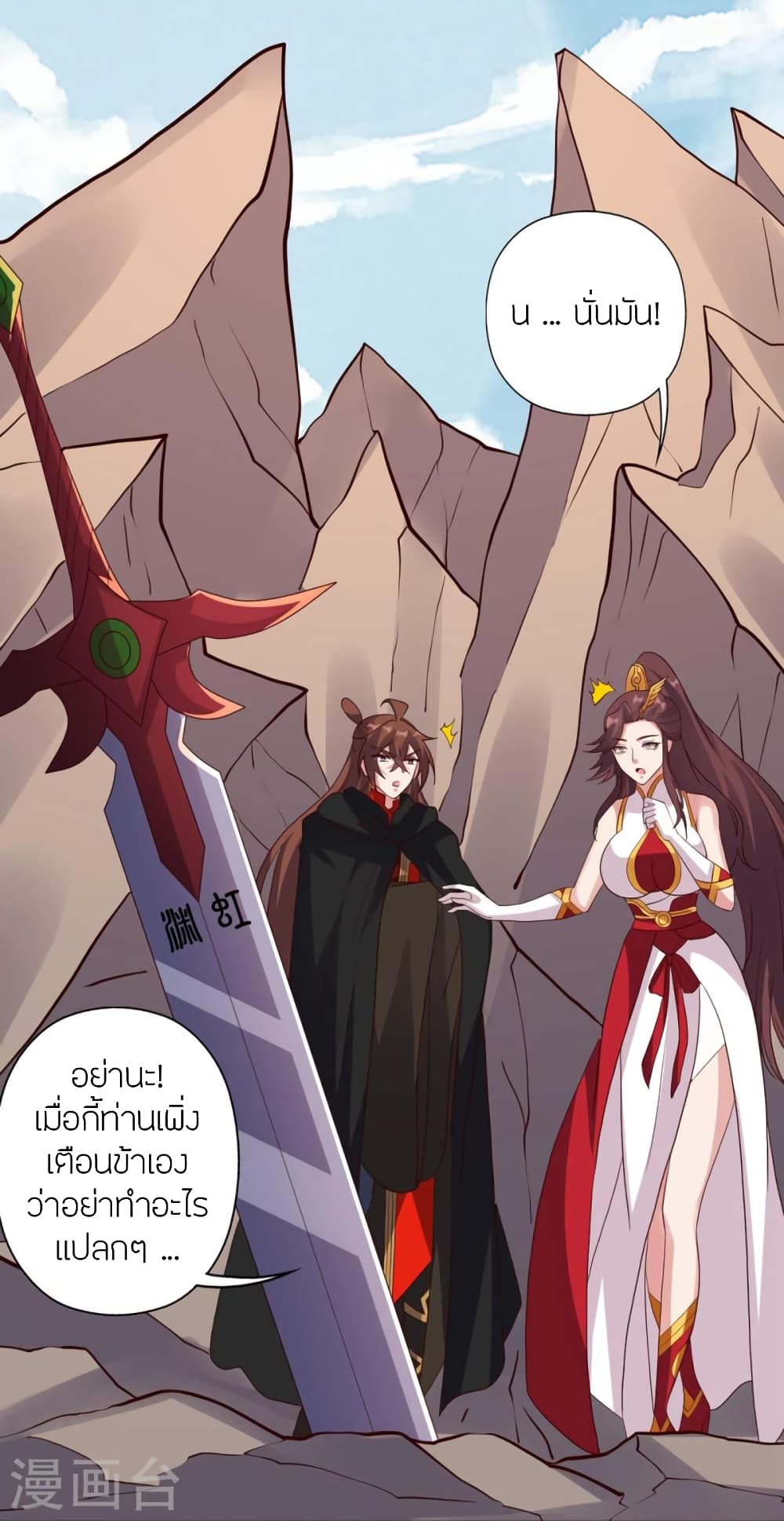 Banished Disciple’s Counterattack ตอนที่ 355 (92)